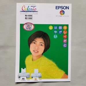 レトロチラシ エプソンプリンター カラリオ MJ-800C MJ-500C