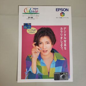 レトロチラシ エプソンデジタルカメラ CP-100