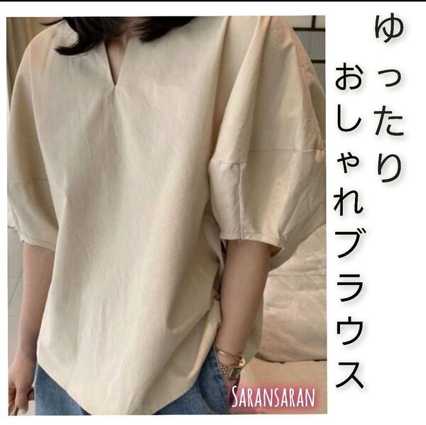 Vネック パフスリーブ 半袖 シンプル 大きめのサイズ エレガント ブラウス 半袖カットソー 半袖Tシャツ 大人可愛い 体型カバー