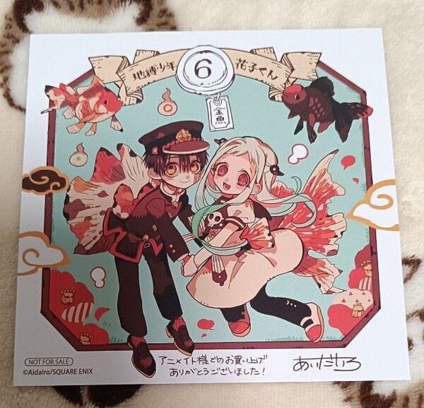 地縛少年花子くん アニメイト特典 イラストカード 6巻