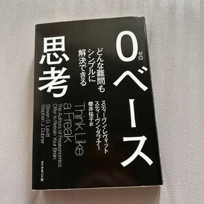 0ベース思考