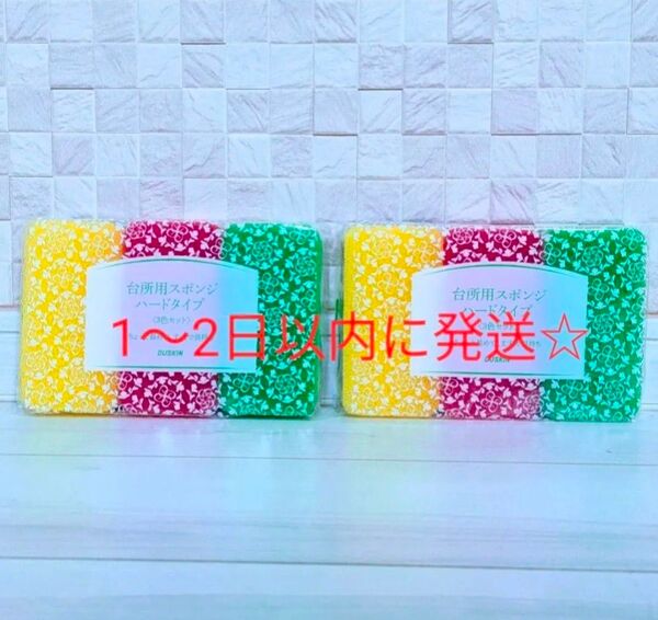 ダスキン DUSKIN 食器洗い 台所用 スポンジ 3色×2セット