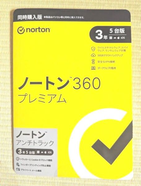 【新品未開封品】ノートン360プレミアム 3年5台版 パッケージ版 セキュリティソフト Norton デラックス上位版