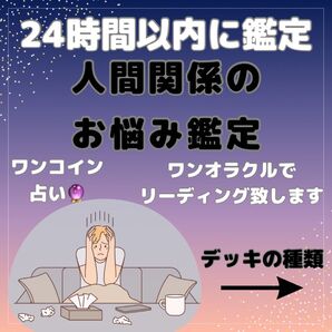 人間関係のお悩み 鑑定 職場 仕事 家族 ママ友 友達 彼氏 彼女