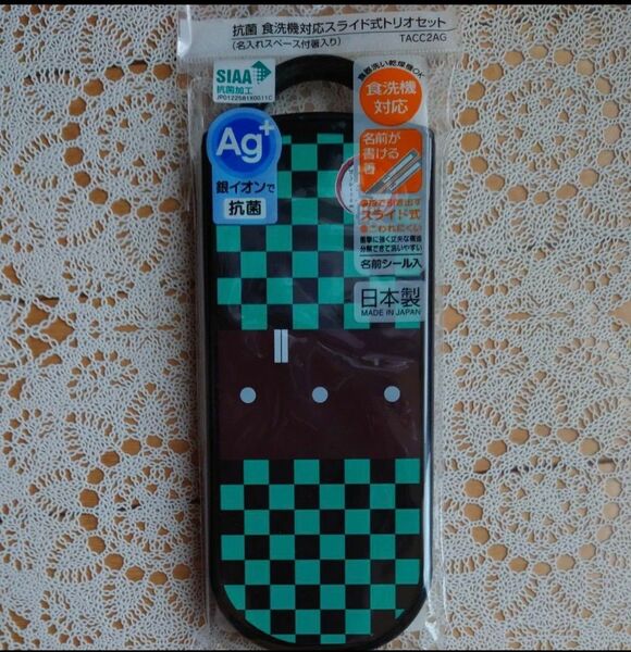 最終値下げ中◇鬼滅の刃◇竈門炭治郎◇スライド式トリオセット◇◇ スプーン・フォーク・お箸◇お弁当用品◇