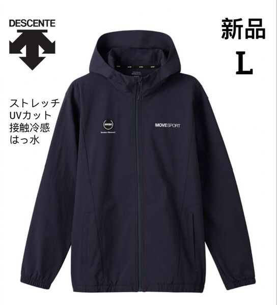 新品 デサント ストレッチ クロスジャケット フルジップ フーディー スポーツウェア 接触冷感 Lサイズ