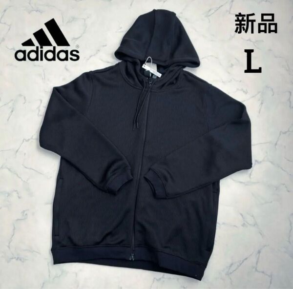 新品 アディダス adidas ニット フルジップパーカー フーディ ブラック Lサイズ