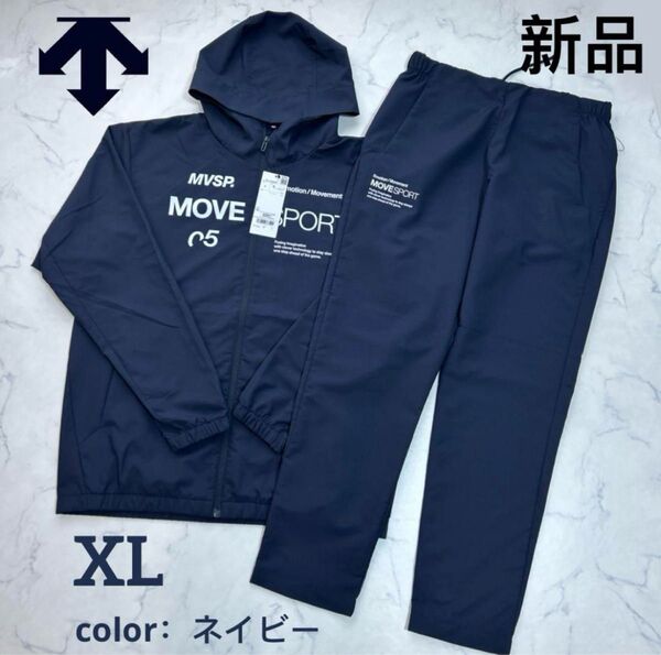 新品 デサント メンズ クロスジャケット パンツ 上下セット フルジップフーディー ネイビー XLサイズ