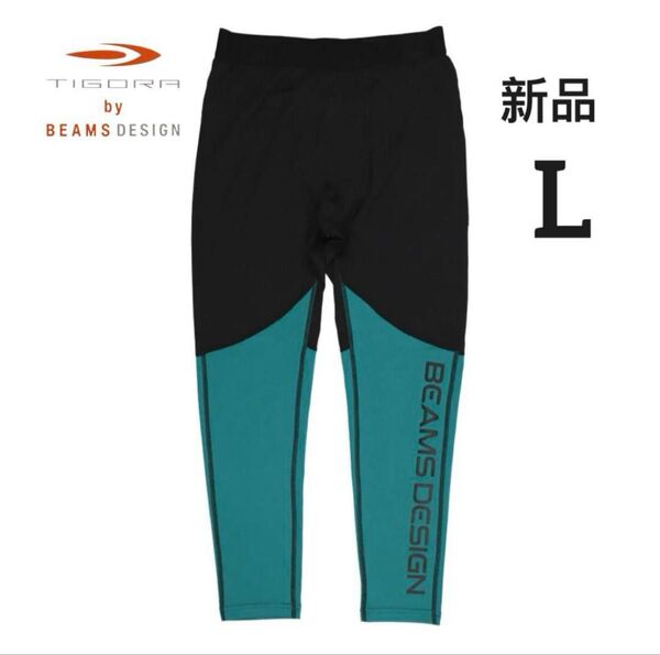 新品 TIGORA by BEAMS DESIGN ドライベアロングタイツ メンズ 陸上 ランニング ロングスパッツ Lサイズ