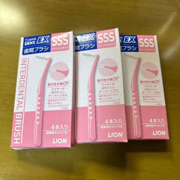 ライオン DENT.EX 歯間ブラシ SSS 4本入 3個セット