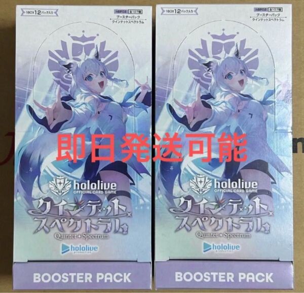 クインテットスペクトラム2box(新品未開封24P)