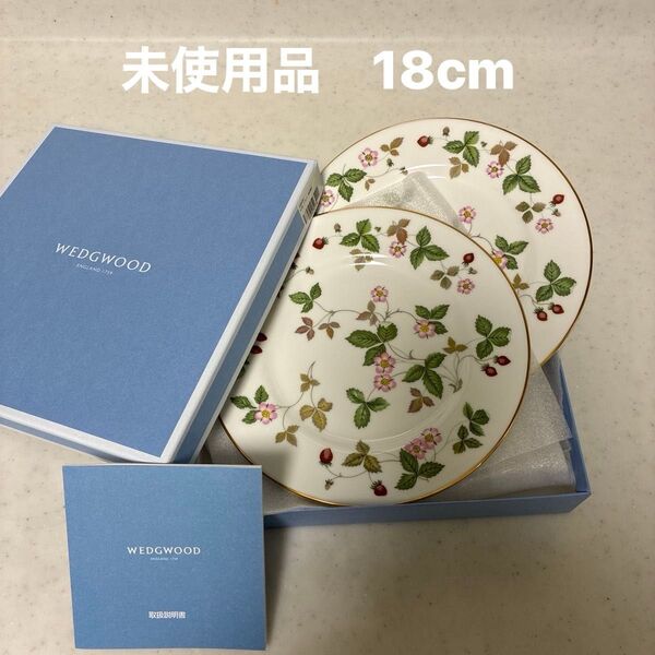 【未使用品】ウェッジウッド ワイルドストロベリー デザートプレート18cm×2枚 箱付、栞付