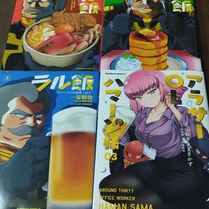 【初版本】ラル飯 1 2 3 巻 アラサーOLハマーン様 3 巻 4冊セット