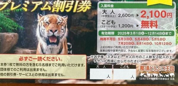 那須どうぶつ王国