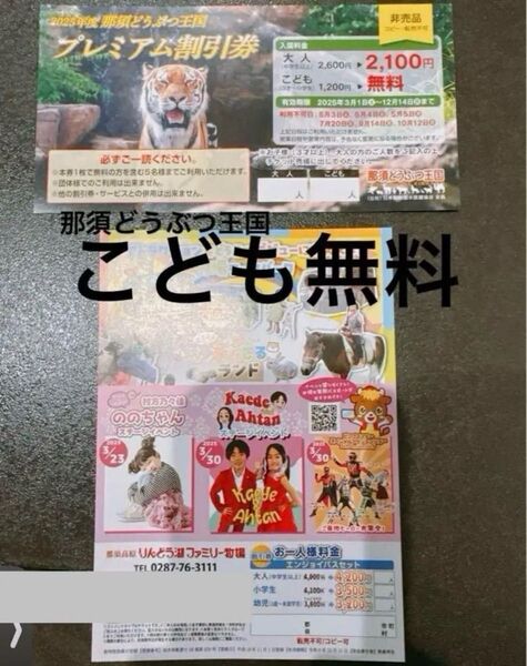 那須どうぶつ王国