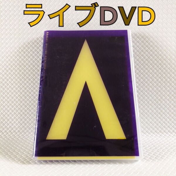 【ライブDVD】嵐『ARASHI AROUND ASIA 2008 in TOKYO』 2枚組 df931