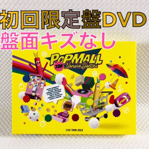 【初回限定盤DVD】なにわ男子『POPMALL』 3枚組 LIVE TOUR 2023 d5528