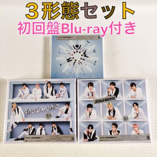 【3形態セット】Snow Man『Snow Mania S1』 初回:CD+Blu-ray 外袋付き アルバム s2262