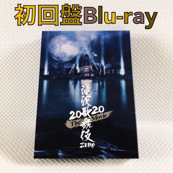 【初回盤Blu-ray】Snow Man主演『滝沢歌舞伎ZERO 2020 The Movie』 20枚組 d5533b