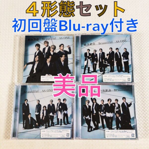 【4形態セット】ジャニーズWEST『絶体絶命 / Beautiful / AS ONE』 初回:CD+Blu-ray w1151