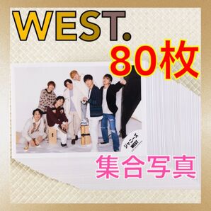 【公式写真80枚セット】 WEST. 集合 まとめ売り ジャニーズWEST L709