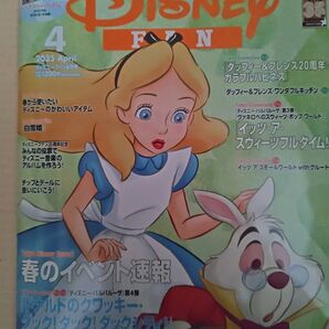 ディズニーファン 4月号