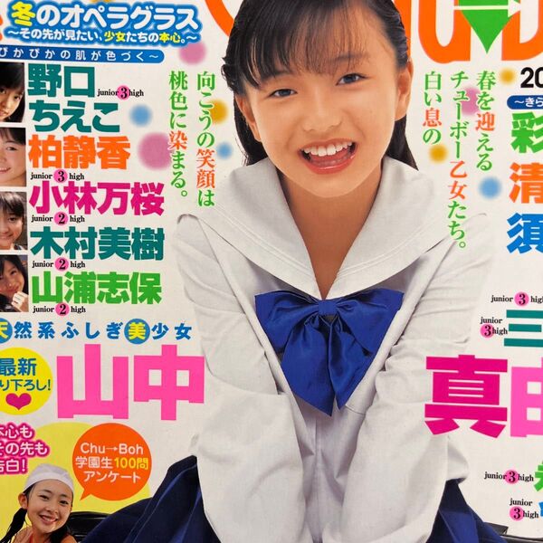 チューボー vol.11 山中真由美