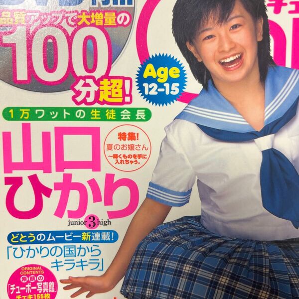 チューボー vol.14