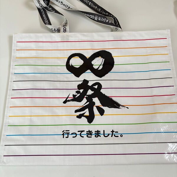 supereight super eight 関ジャニ ∞祭