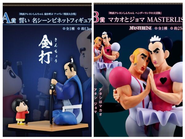 一番くじ 劇場版クレヨンしんちゃん なつかシネマズ A賞 B賞 フィギュア2体セット マカオとジョマ 新品未開封