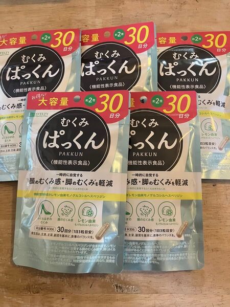 ぱっくん むくみ 150日分
