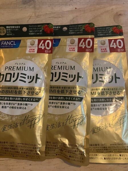 ファンケル プレミアムカロリミット 120日分