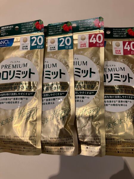 ファンケル プレミアムカロリミット 120日分