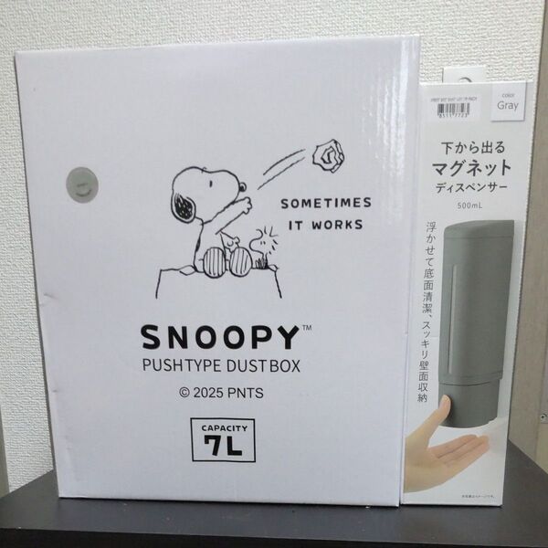 SNOOPY プッシュ式ダストボックス 7L グレー 未使用と下から出るマグネットディスペンサー
