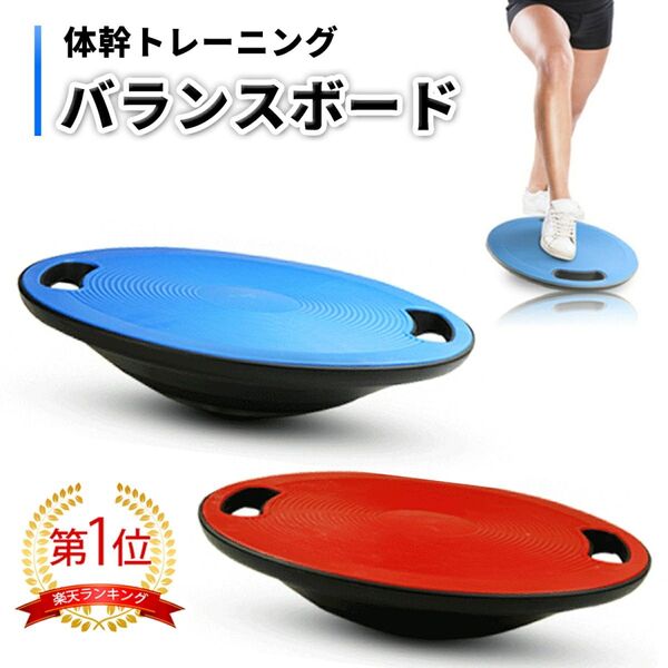 バランスボード バランスディスク 体幹トレーニング バランストレーニング ダイエット器具 滑り止め エクササイズ 持ち運び