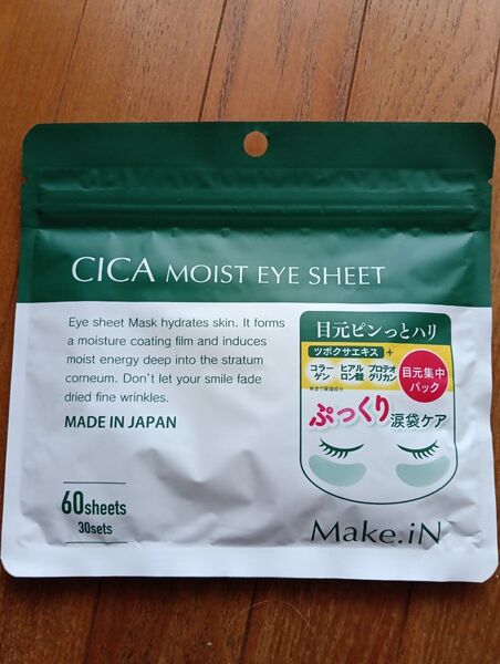 新品未使用★メイクイン CICA(シカ)モイストアイシート 大容量60枚入り 敏感肌の方にも、、、