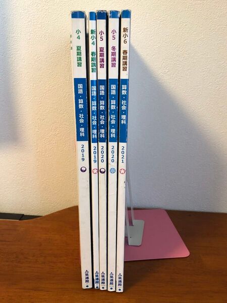 送料無料!!英進館 2019年から2021年 小4、5、6年 春期、夏期、冬期講習!!使用中古