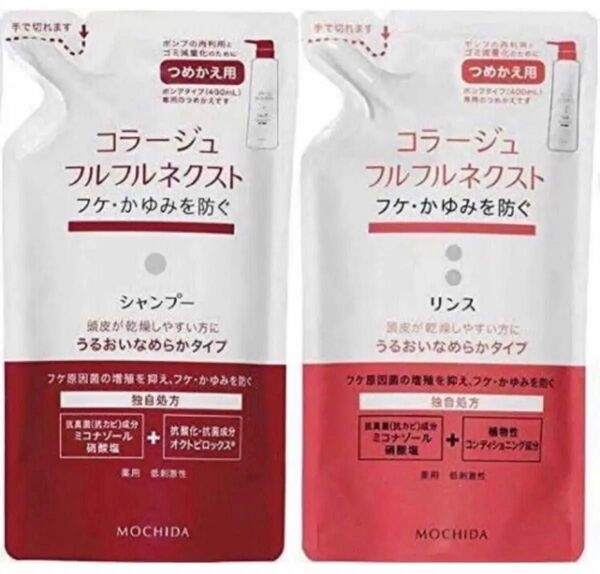 【39】コラージュフルフル ネクストシャンプー&リンス 詰替 うるおいなめらか つめかえ用 各280ml