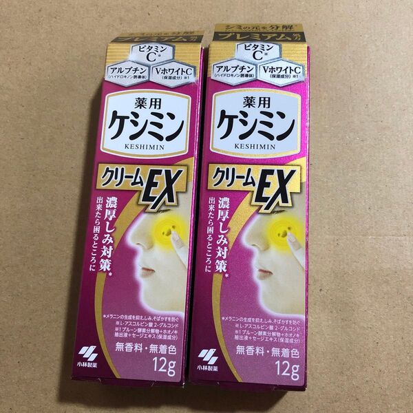 【74】ケシミンクリームEX 12g×2本