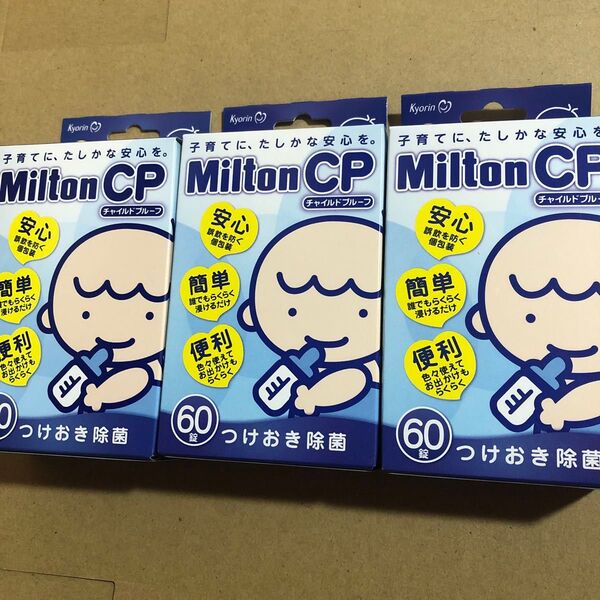 【93】ミルトンCP 60錠×3個