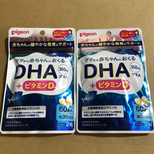 【124】ピジョン DHAプラス 60粒 × 2個