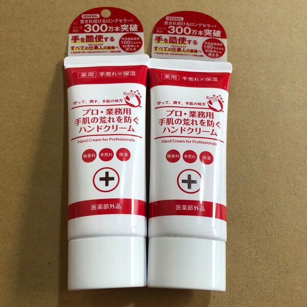 【157】プロ・業務用 手肌の荒れを防ぐハンドクリームN 60g×2