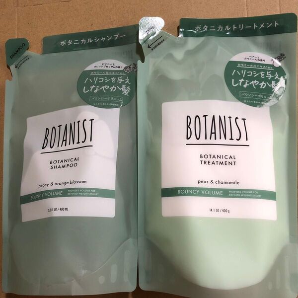 【39】BOTANIST ボタニスト | シャンプー トリートメント セット 詰め替え バウンシーボリューム