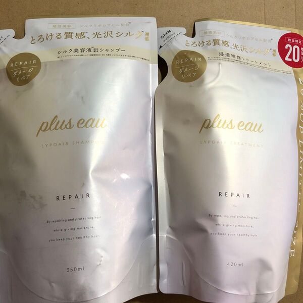 【67】プリュスオー リポアシャンプー トリートメント 詰替え 350ml+420ml
