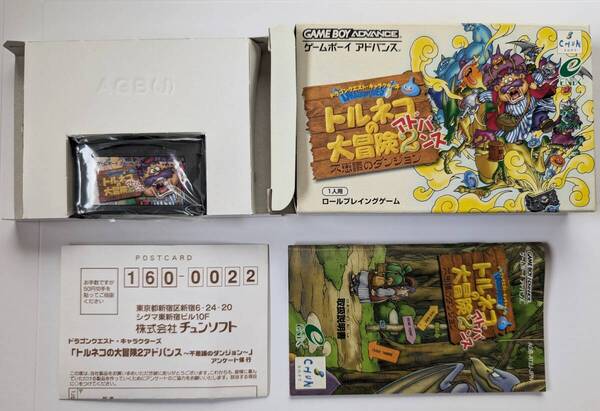 ゲームボーイ アドバンス トルネコの大冒険2 不思議のダンジョン ドラゴンクエスト GBA ゲームソフト ニンテンドー Nintendo 箱 説明書