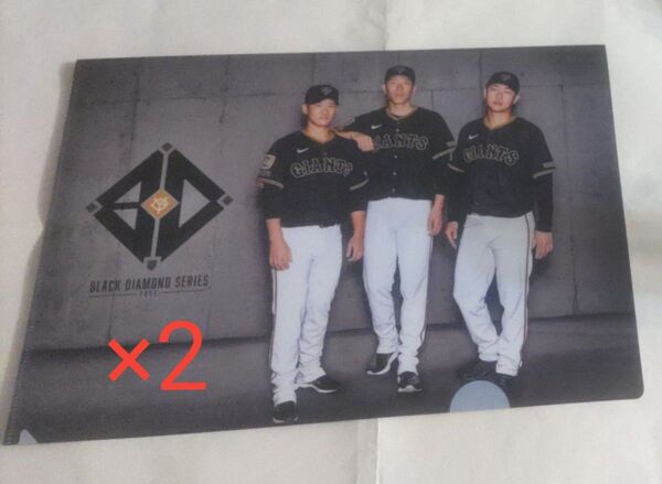 読売巨人 GIANTS BLACK DIAMOND SERIES 入場特典クリアファイル2枚セット