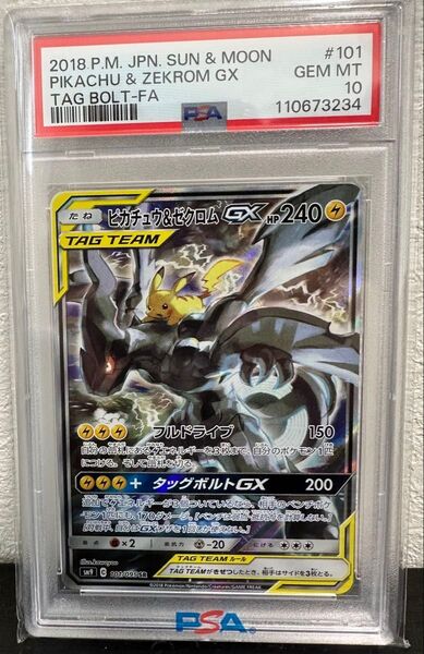 ★値下げ【PSA10】ピカチュウ&ゼクロムGX SR SM9 タッグボルト101/095