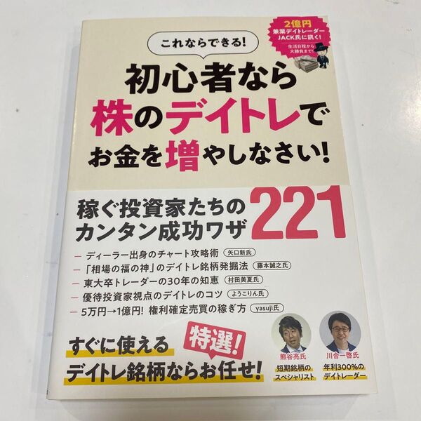 【12時間以内発送】初心者なら株のデイトレでお金を増やしなさい!