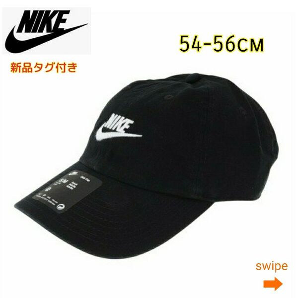 NIKE 黒 キャップ 54-56cm アンストラクチャード ナイキ 帽子