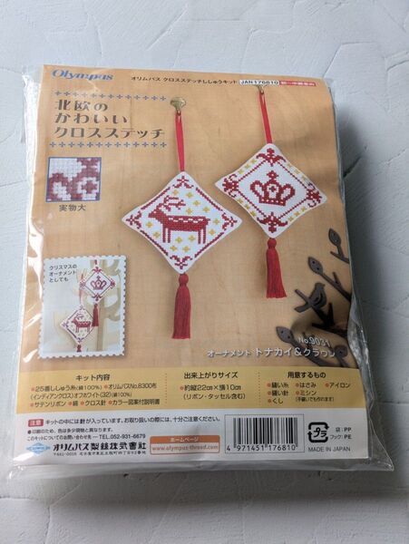 北欧のかわいいクロスステッチ